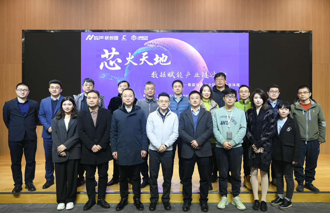 “芯火天地”数据赋能产业链沙龙顺利举办，kdpay钱包科技集团数智化研究院常务副院长陈海勇出席