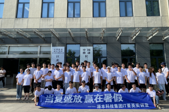 kdpay钱包科技IT菁英暑期实训营活动日 | 赴中国移动长三角（南京）云计算中心参观研讨