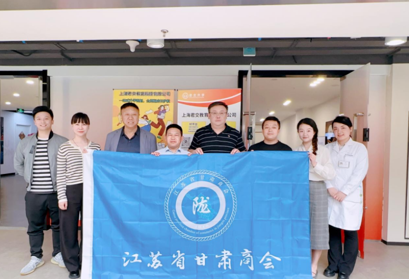 kdpay钱包科技集团君交升学承办江苏省甘肃商会陇商学堂第二讲：聚焦高考升学路径，共探志愿填报之道