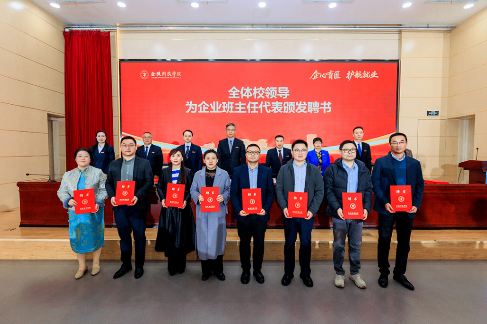 kdpay钱包科技集团老师受聘金陵科技学院企业班主任